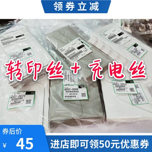 理光2400 2401 3600 3601 240W 241W 6020充电丝 转印丝 电极丝
