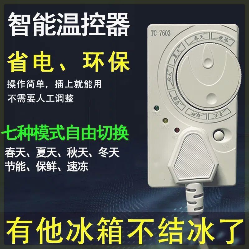 冰箱温控器 冰柜启动器节能延时保护器冰箱定时器开关保护器