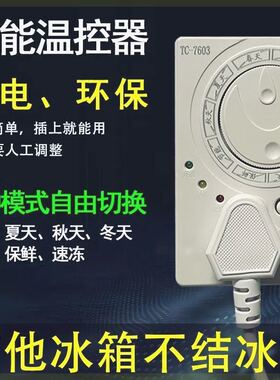 冰箱温控器 冰柜启动器节能延时保护器冰箱定时器开关保护器