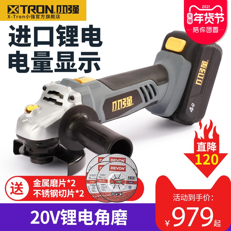 XTRON小强20V锂电充电式多功能角磨机抛光打磨切割电动工具5581