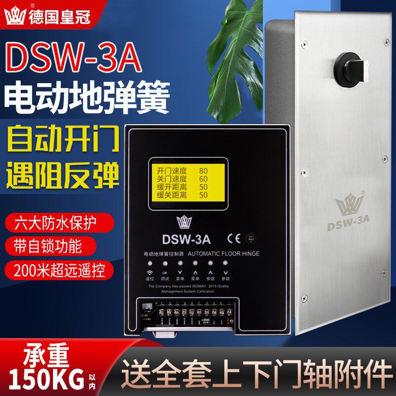 海达皇空DSW-3A电动地弹簧160kg地埋式自动开门机单双向自锁防水