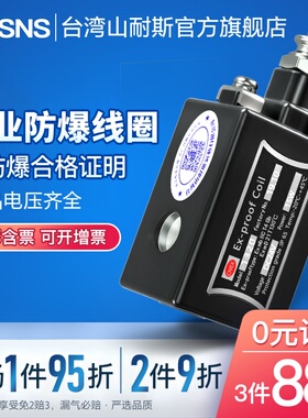 防爆电磁阀气动3V/4M/4V210-08/4V310-10/4V410-15/台湾山耐斯