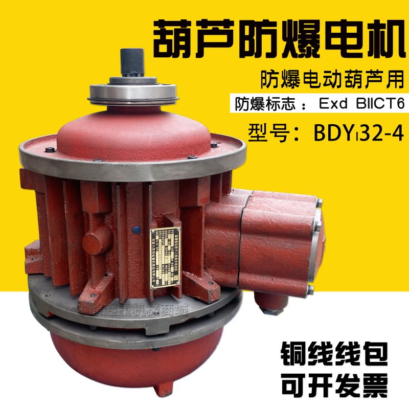 BZD 4.5KW防爆电机 起重机电动葫芦国标铜芯隔爆型三相异步电动机
