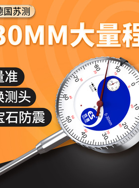 大量程防震高精度百分表0-30千分表表头跳动校表一套测量工具丝表