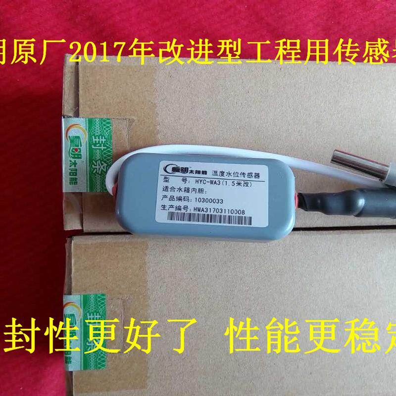 皇明工程太阳能配件锤式感测器1米1.5米2米 工程水温水位感应监视