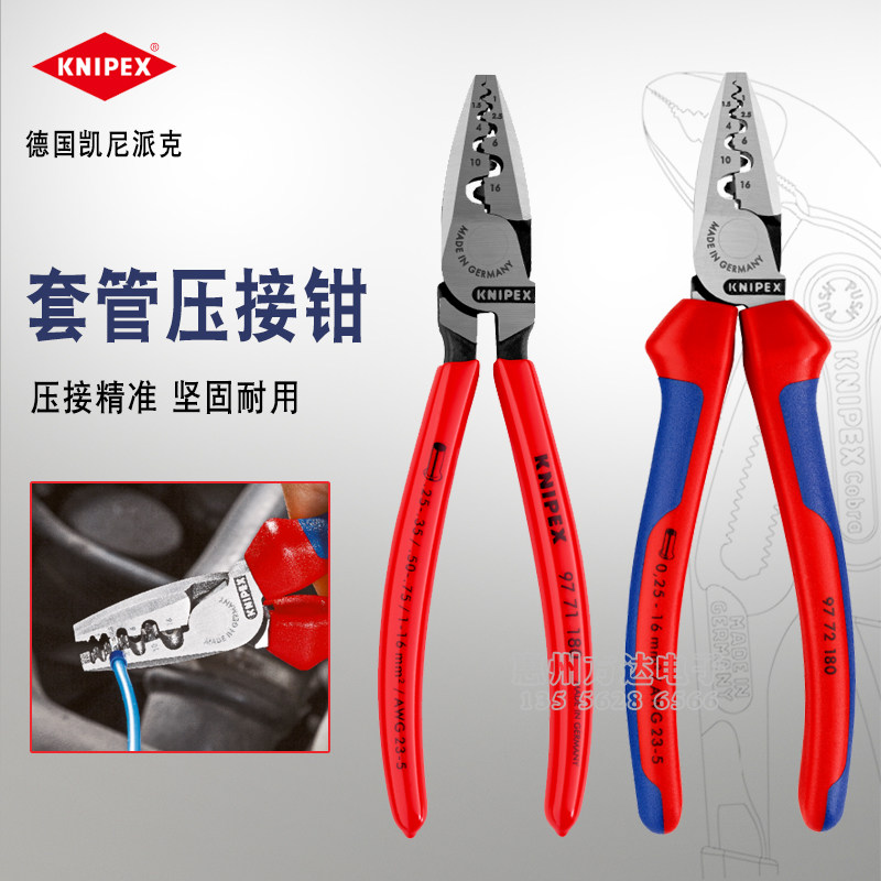 德国KNIPEX凯尼派克工具绝缘套管端子压线压接钳 9772180 9778180
