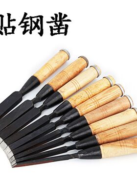 贴钢木工凿子扁铲老旅刃老式平口凿木匠套装凿刀平凿东北木工工具