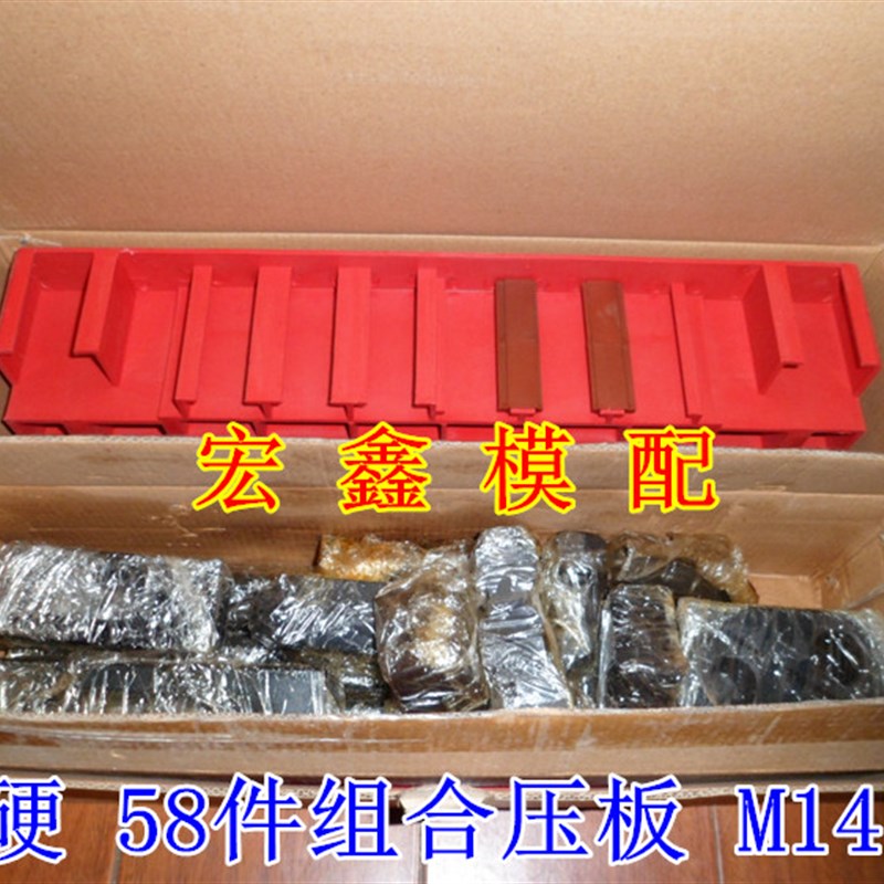 模具压板 加硬组合压板 码铁 夹具 万能夹具组 M14 (58件套装)