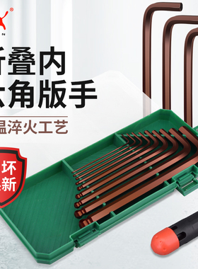 内六角扳手套装内六方6棱六角螺丝刀工具万能板手自动六边形
