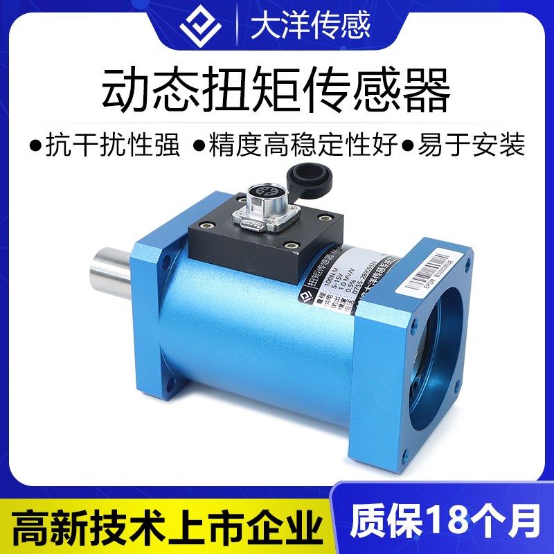 大洋动态扭矩传感器电机减速扭矩检测旋转力转速功率伺服电机201D