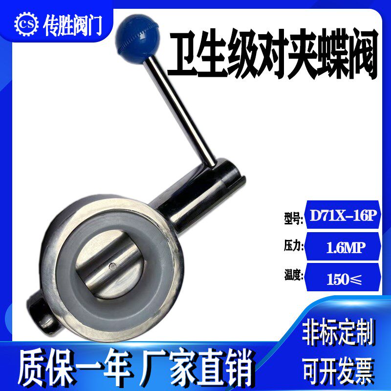 卫生级对夹蝶阀D71X-16P快装食品级304硅胶密封设备饮料专用鸭嘴