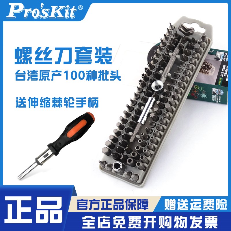 进口台湾宝工SD-2310 万能棘轮螺丝刀套装拆机维修工具螺丝批改锥