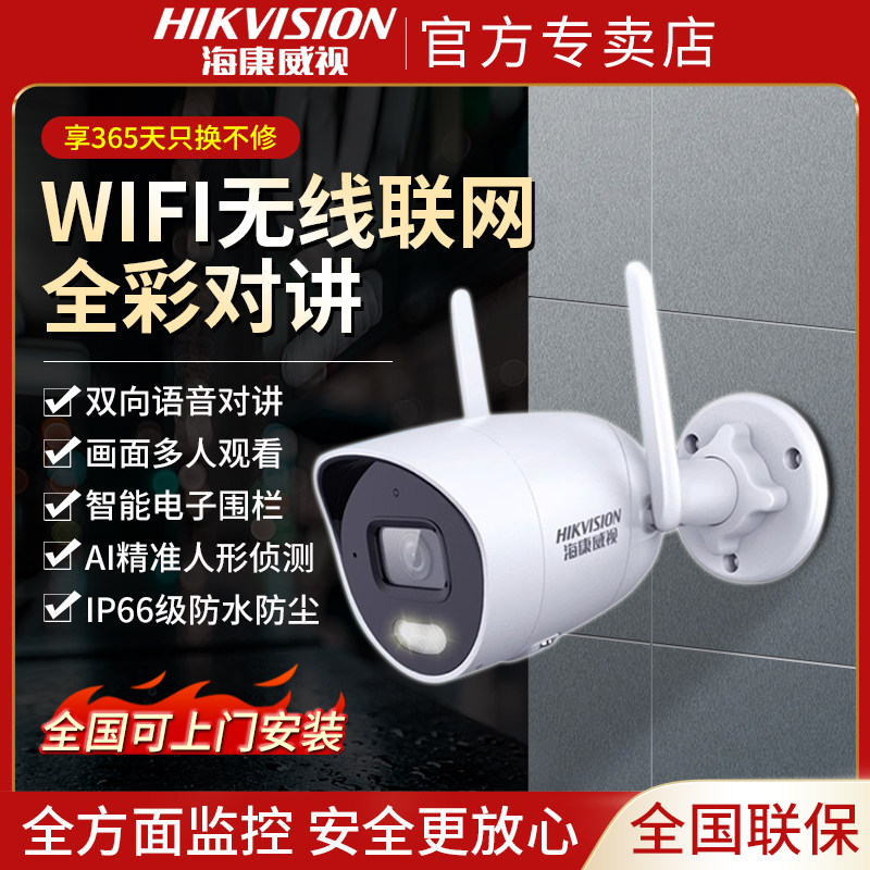 海康威视无线摄像影头高清夜视监控器智能家用室外防水监控套装