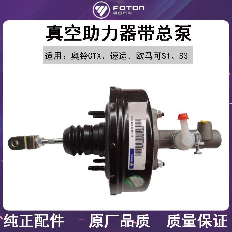 福田奥铃CTX速运欧马可S1 S3离合器助力器带总泵真空助力器总成