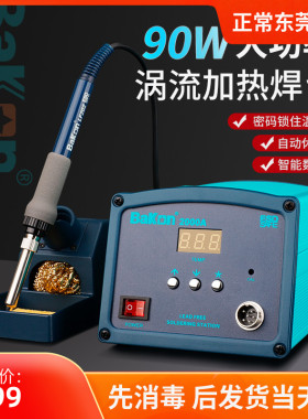 白光BK2000A大功率电焊台120W智能90W调温数显H203高频涡流电烙铁