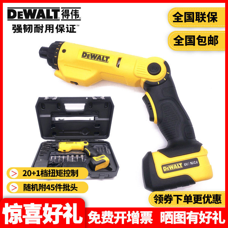 正品得伟DEWALT镍隔6.0V折叠式充电起子电动螺丝刀45件套装DCF060