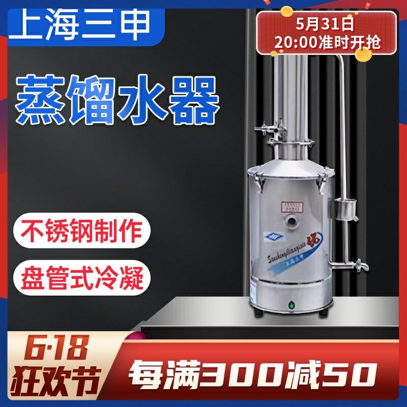 上海三申DZ5/DZ10/DZ20L不锈钢电热蒸馏水器实验室蒸馏水机双哈牌