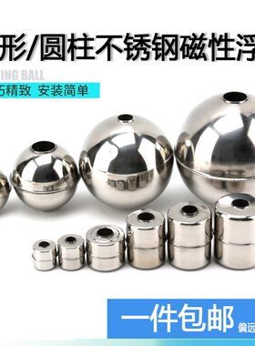 伊莱科 球形圆柱不锈钢浮子浮球开关配件带磁性液位控制器小浮球