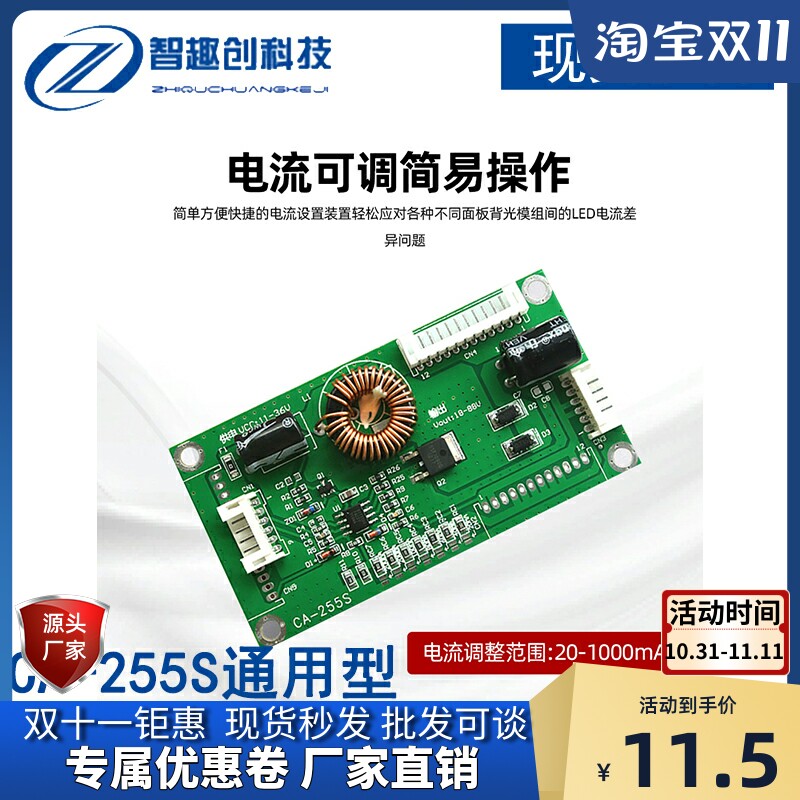 CA-255S通用型10-48寸LED液晶电视显示器背光恒流升压LED电源板
