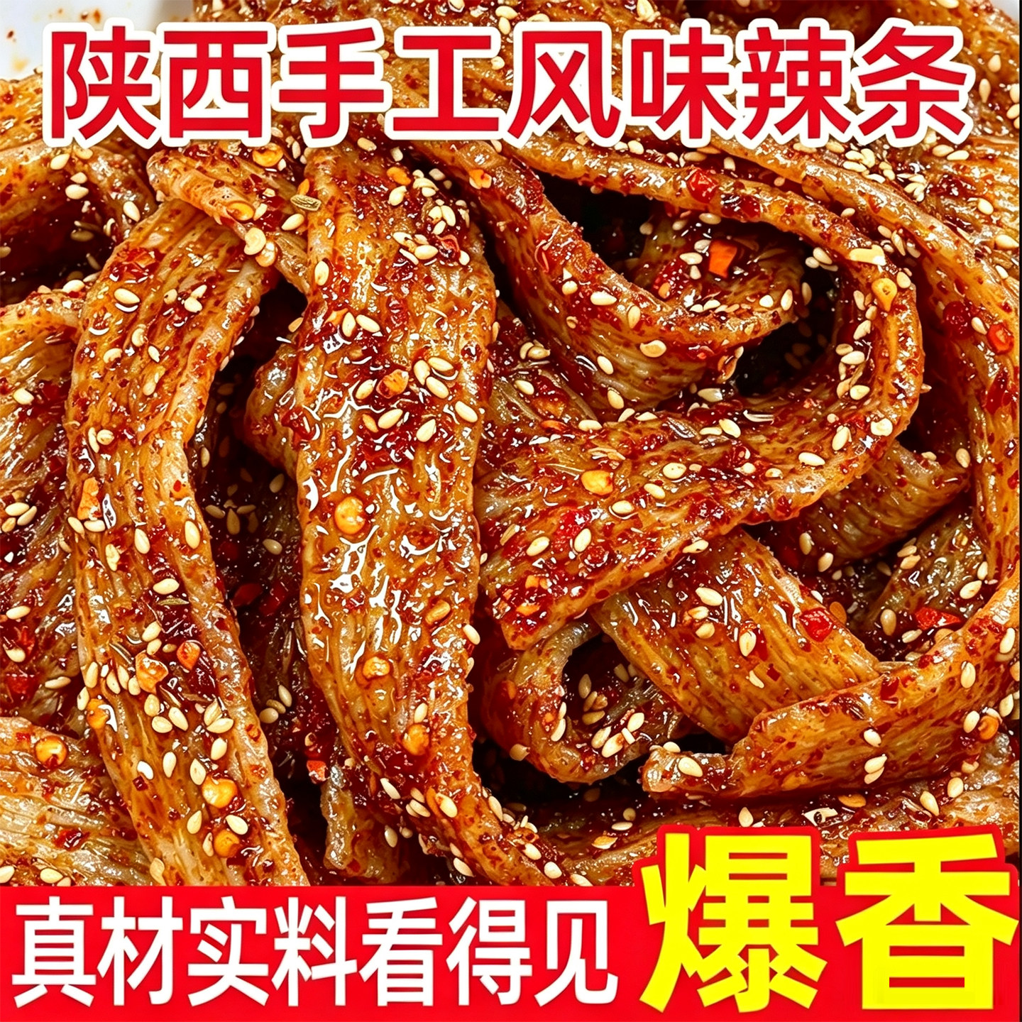 手工辣条辣片蒜香五香麻辣袋装童年回忆零食休闲追剧解馋街边小吃