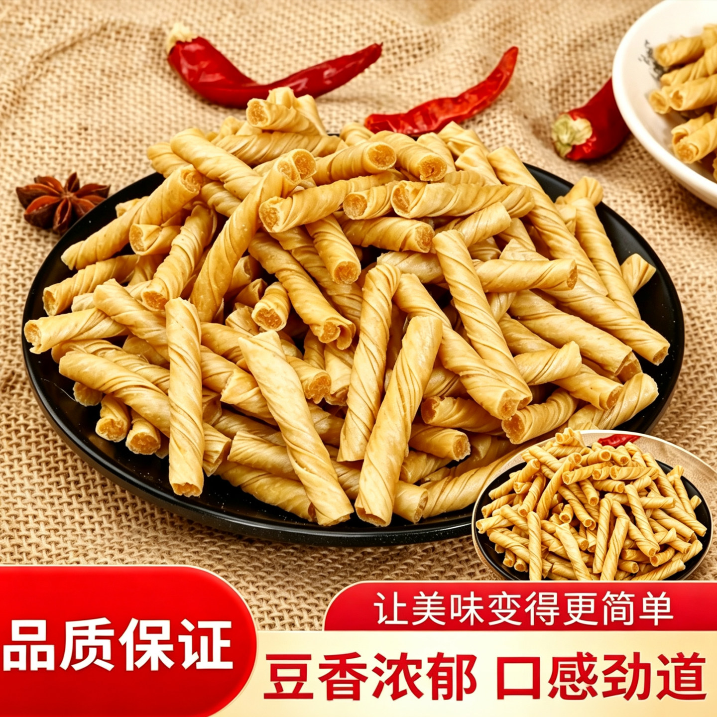 豆筋丁干货豆筋豆制品素食手撕豆皮腐竹豆棒豆卷人造素肉豆筋棍