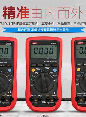 优利德UT61E高精度四位半数字万用表 替代F117C自动量程UT61A
