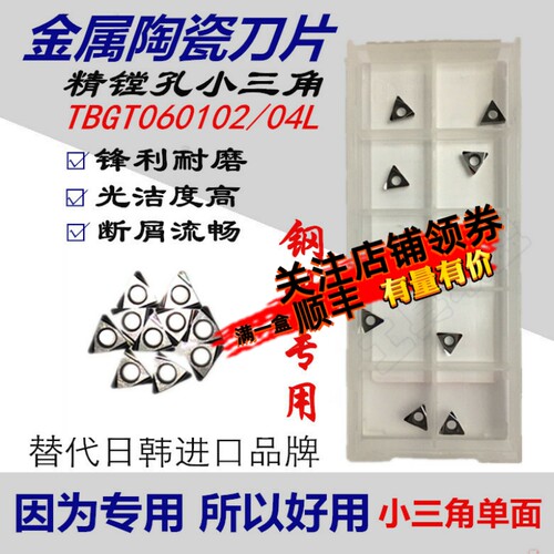 金属陶瓷数控刀片TBGT060102L/060104L 精镗小三角内孔刀片替TN60