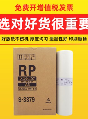 适用理想RP版纸 速印机纸RP3100 3105 3700 3770 3500 3590蜡纸A3