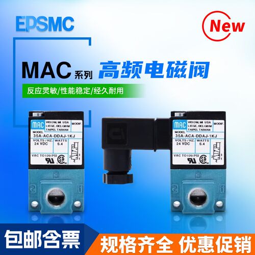 气动MAC高频电磁阀35A-ACA-DDAA/DDBA/DDFA-1BA打刻机24V/AC220V