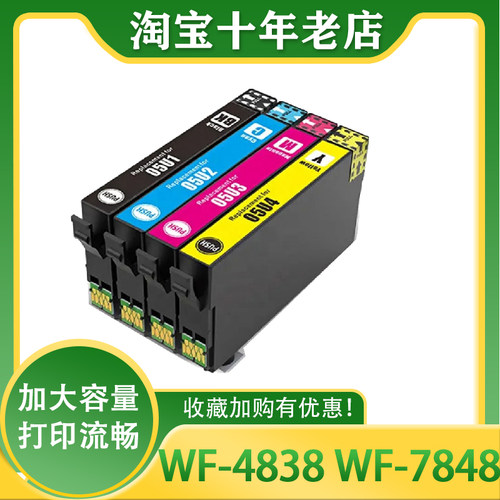 适用爱普生Epson 05U墨盒T05N T05U WF-4838 WF-7848打印机墨水盒