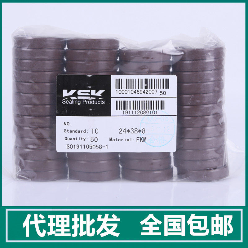 进口KSK NAK氟胶骨架油封 TC 28*52*7 30*40*5*7*8 30*42*5*6*7*8