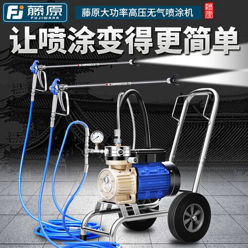 藤原高压无气喷涂机大功率喷乳胶漆涂料油漆家用小型电动喷漆机