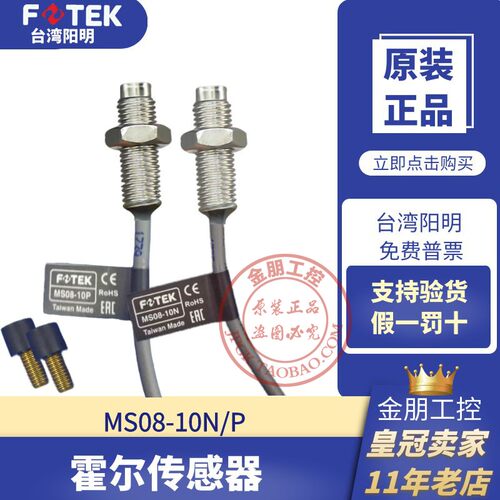 原装台湾阳明FOTEK霍尔感应器MS08-10N MS08-10P+MS-06 支持验货