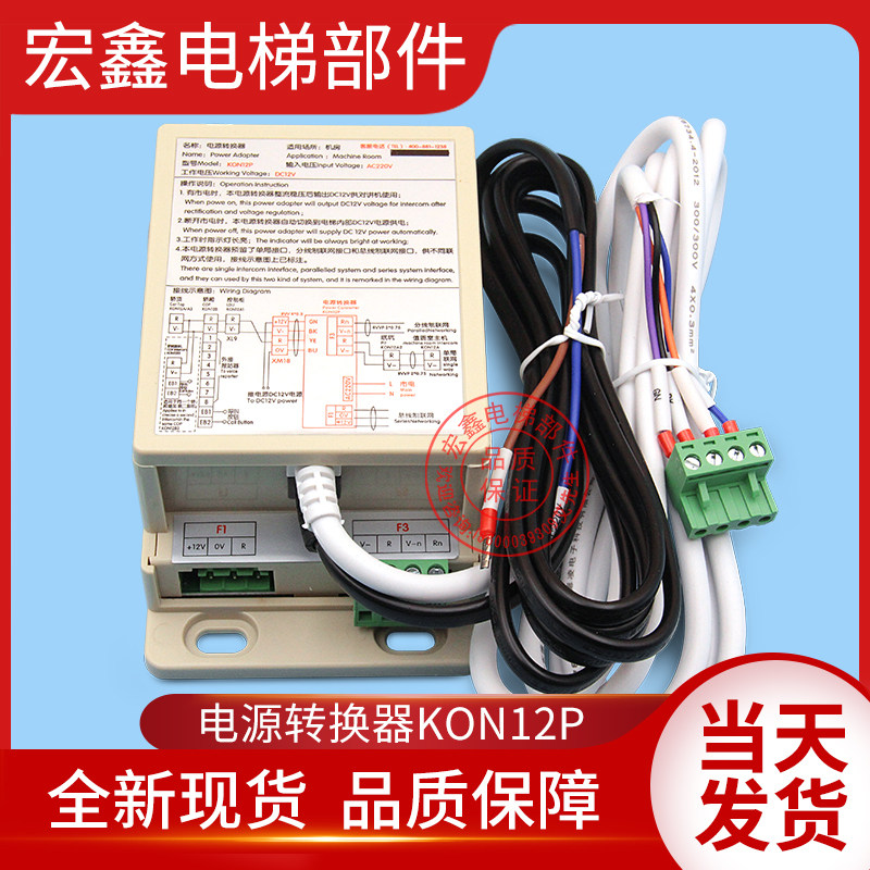 通力电梯对讲电源转换器KON12P/A/B/A2/AC轿厢A3适配器KM51071208