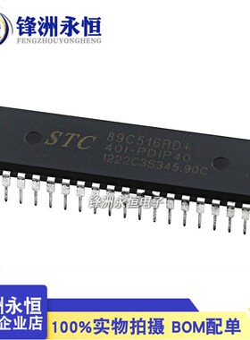 STC89C516RD+40I-PDIP40 1.25KB 3.5-5.5V正品 STC宏晶 51单片机