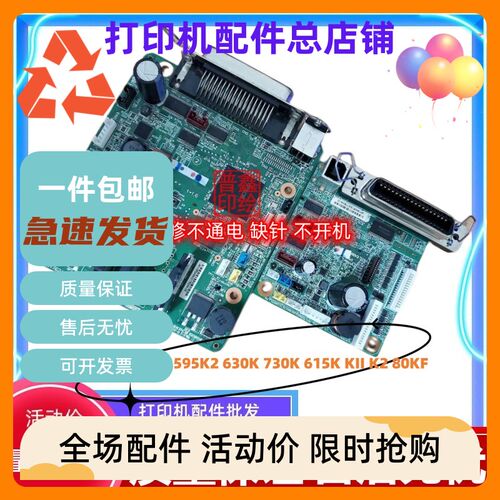 维修EPSON爱普生LQ595KII主板595K2 590KII 590K2 615K 630K 730K