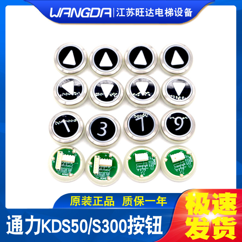 通力电梯按钮KDS50 KDS300按钮贴片数字 圆形不锈钢按钮表面贴片图片