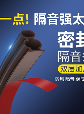 防盗门进户门密封条室内门隔音防撞静音防风减震胶条门缝门框自粘