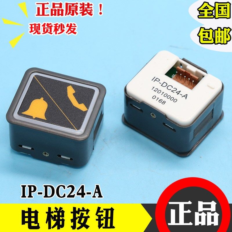日立电梯按钮IP-DC6轿厢警铃对讲电话方形对讲外呼按键 IP-DC24-A图片