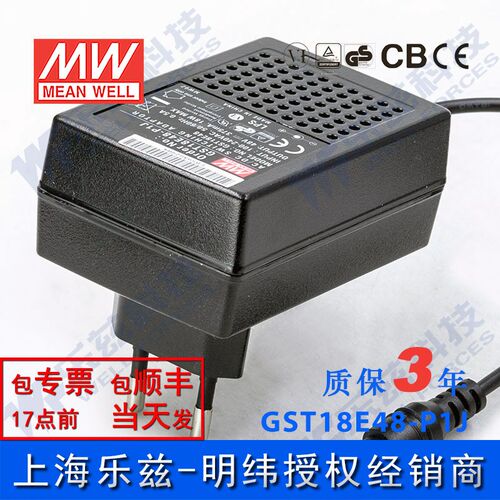 明纬48V电源18W GST18E48-P1J 0.37A工业节能适配器环球认证欧规