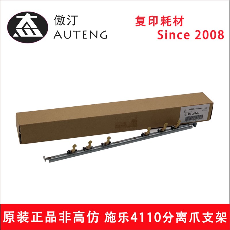 施乐4110 4112 4127 4590 D95 D110 D125 D136原装定影分离爪支架
