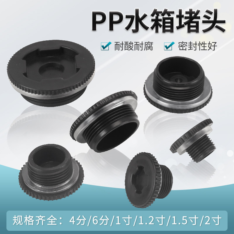 4分6分PVC水箱水塔塑料外丝堵头鱼缸出水口外牙堵帽塞子接头管帽图片