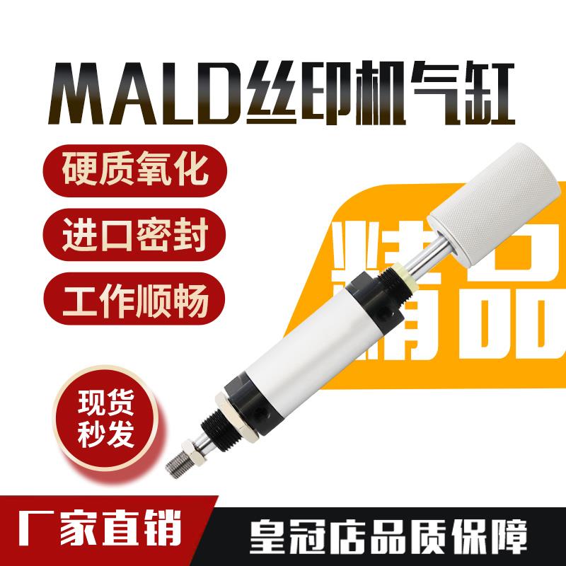 气动印花丝印/移印机气缸MALD32*38F 32*50F小型气动40*38F圆形图片
