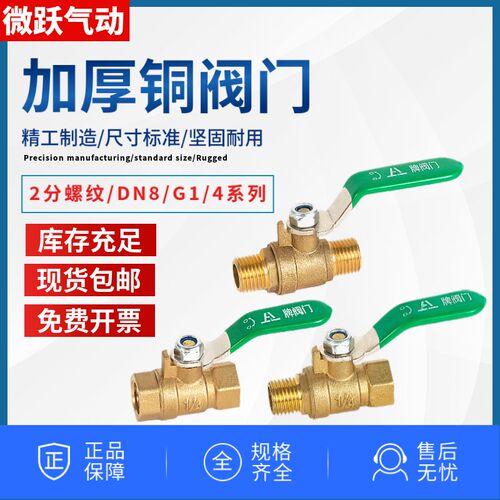 加厚绿柄气动气泵开关放气阀2分双内牙DN8内外丝G1/4双外丝铜球阀