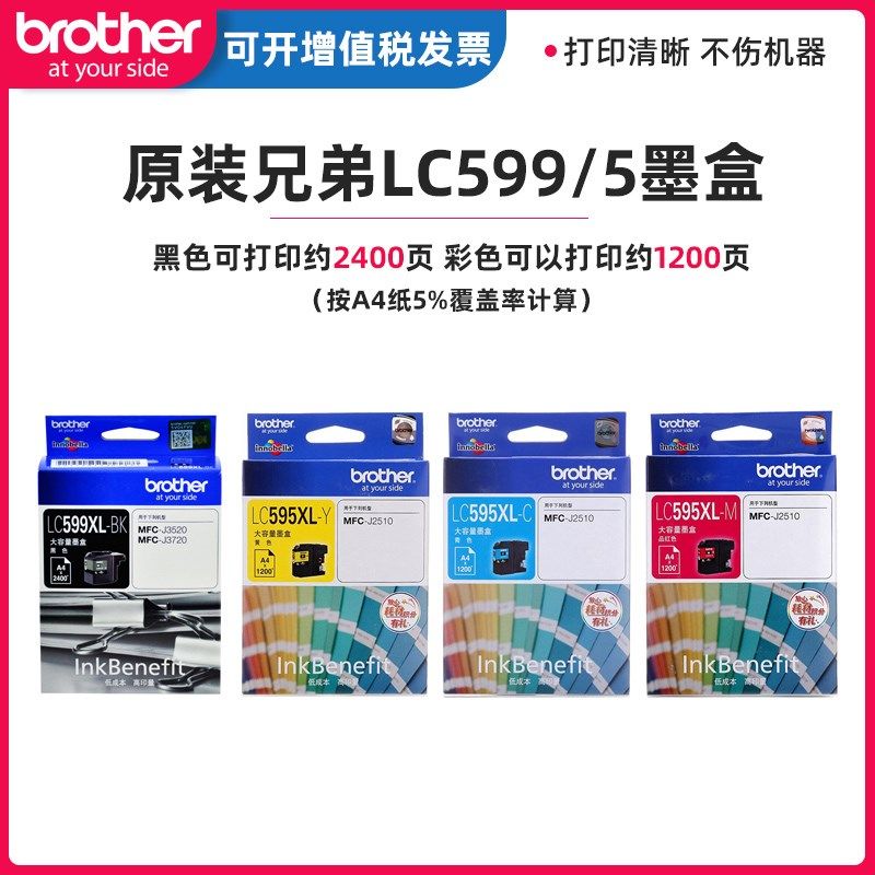 兄弟LC-599XLBK LC-597 LC-595XL墨盒适用MFC-J3720 J3520 打印机