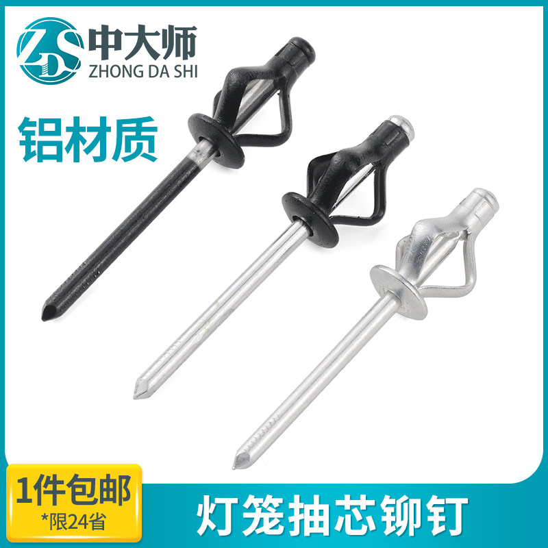 灯笼抽芯铆钉全铝大帽沿大盖拉铆钉三爪黑色汽车用酒盒用拉钉铆钉图片