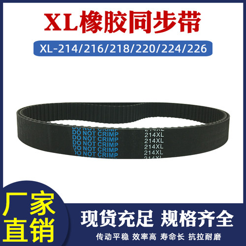 橡胶同步带XL214/216/218/220/224/226XL工业传动带输送宽10/15mm