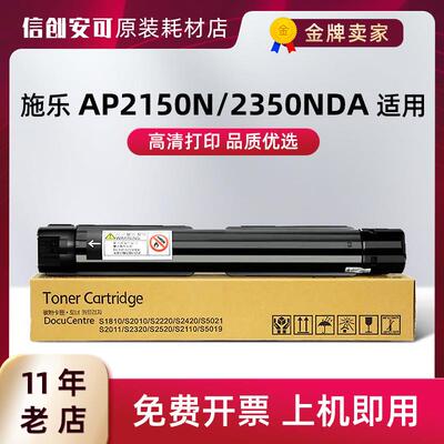 适合富士施乐AP2150粉盒ApeosPort 2150N复印机粉筒2350NDA墨粉盒