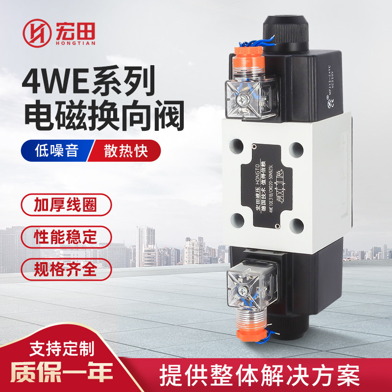 4WE系列电磁换向阀液压方向阀4WE-DC/AV控制阀24V/220V加厚线圈