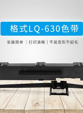 S015290适用ESPON打印机LQ630K 615 610K油墨635K碳带730色带735K